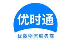 舟曲县到香港货运公司，舟曲县到台湾快递公司，舟曲县至澳门物流公司