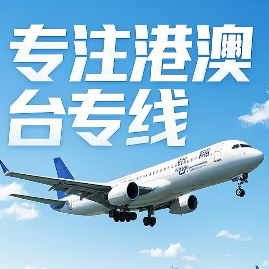 舟曲县到台湾航空运输