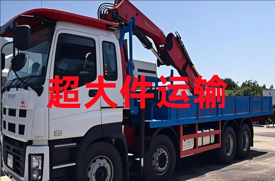 舟曲县超大件运输